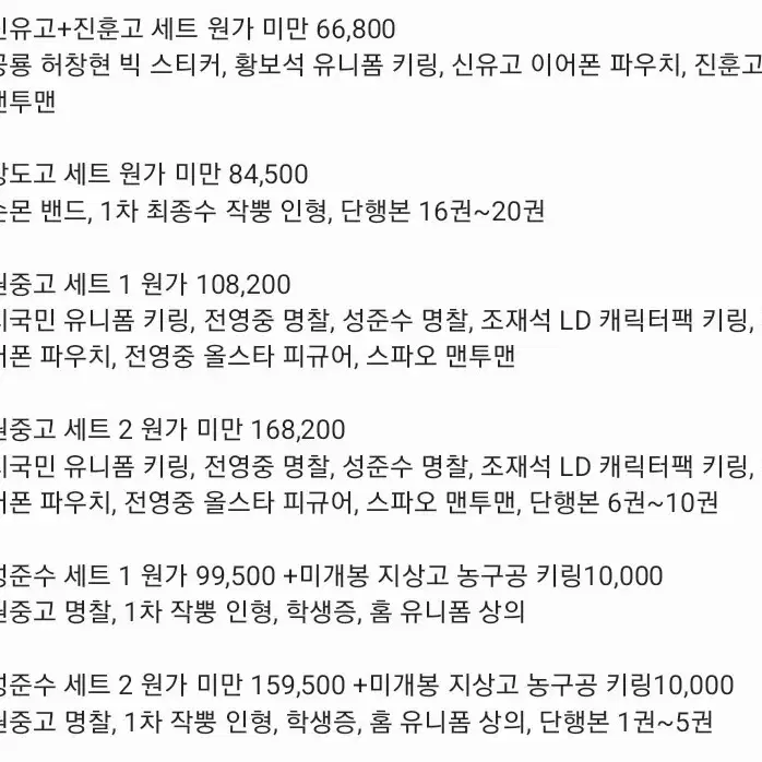 가비지타임 공식 굿즈 일괄 원가 양도합니다