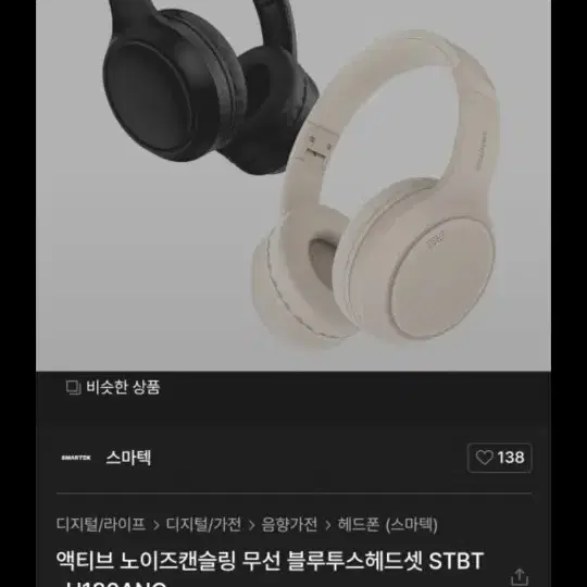 스마텍 액티브 노이즈캔슬링 무선 블루투스헤드셋 STBT-H180ANC