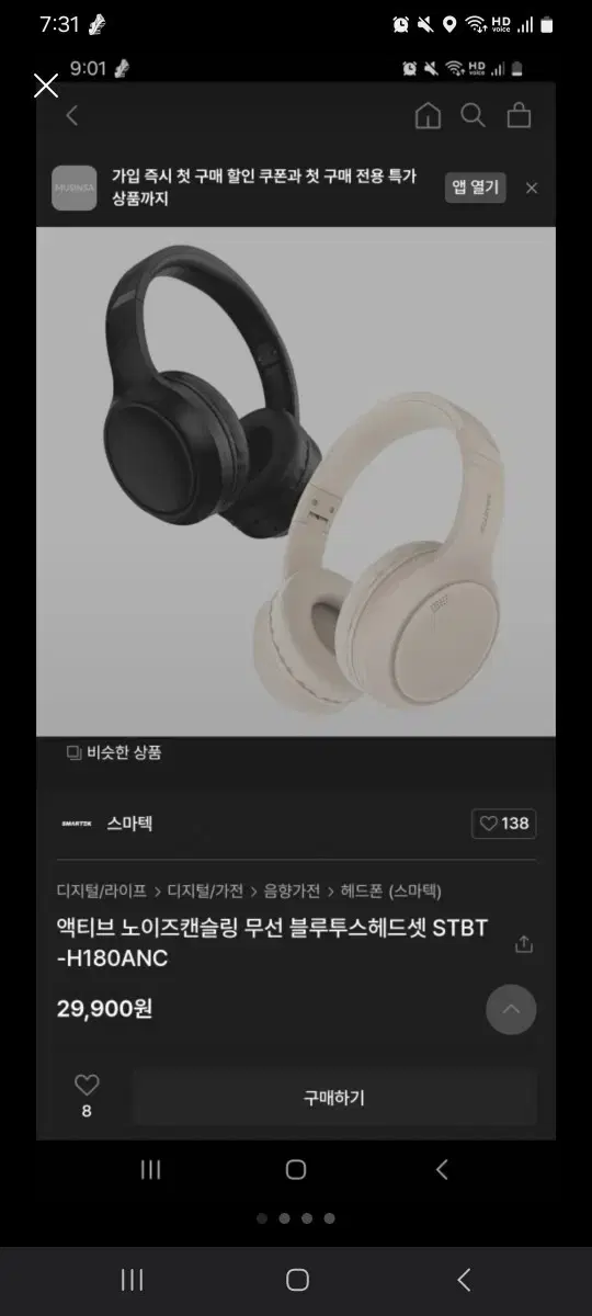 스마텍 액티브 노이즈캔슬링 무선 블루투스헤드셋 STBT-H180ANC