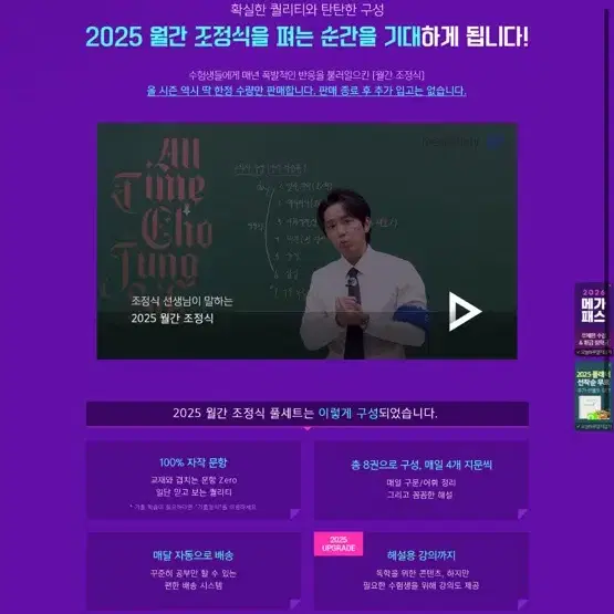 2025학년도 조정식 월간지 1~8호 판매