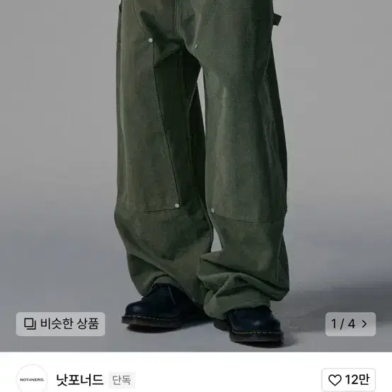 낫포너드 Relax Fit Carpenter Pants - Khaki