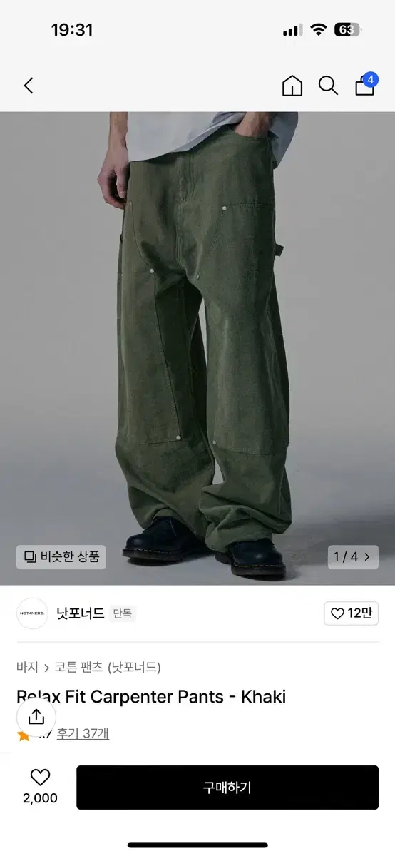 낫포너드 Relax Fit Carpenter Pants - Khaki