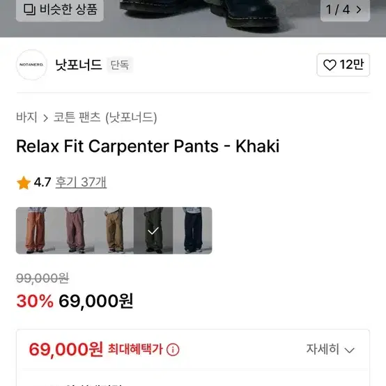 낫포너드 Relax Fit Carpenter Pants - Khaki