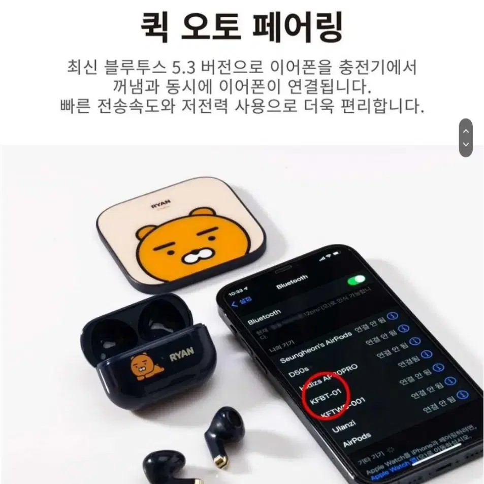 카카오프렌즈 블루투스 이어폰