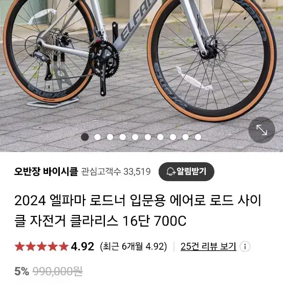 엘파마 로드너 판매