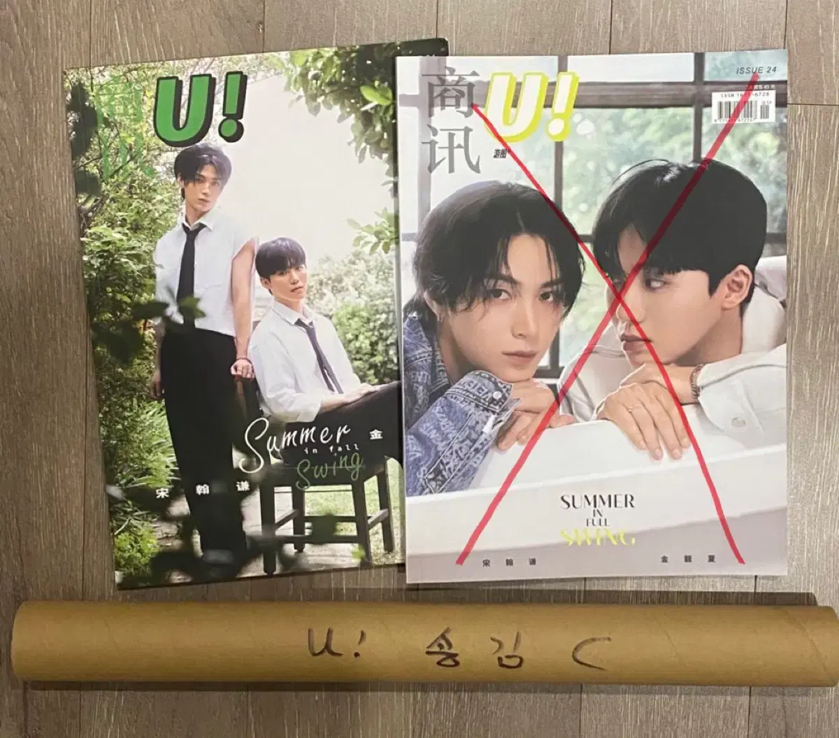 [C형] U! (중국) 2024년 6월호 : 송한겸 & 김정하 (A형 잡