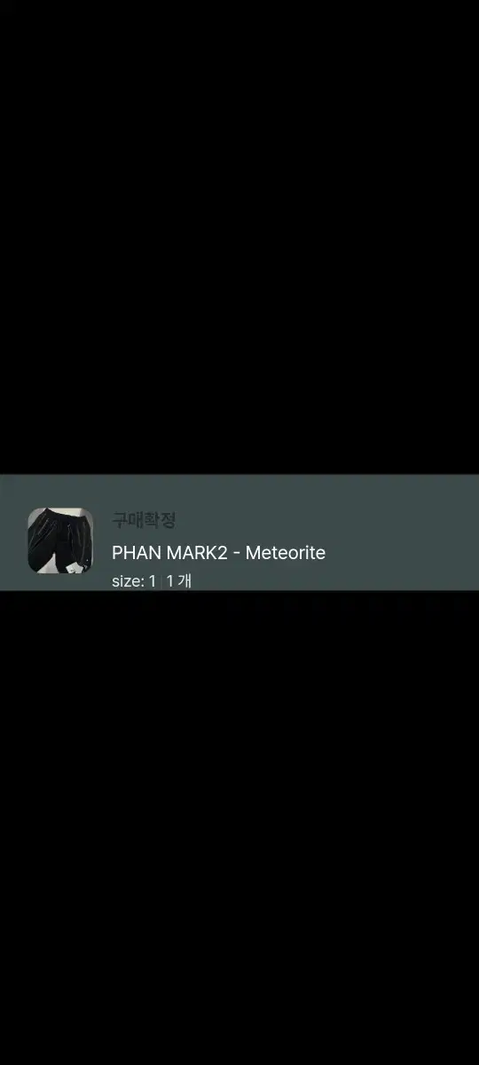 [1]언더마이카PHAN MARK2 - Meteorite