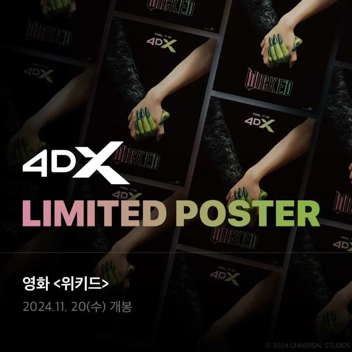 위키드 4DX 포스터 CGV 특전 미개봉 판매