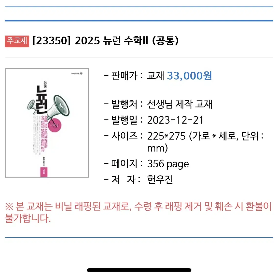 2025 뉴런 수학2, 미적분 일괄