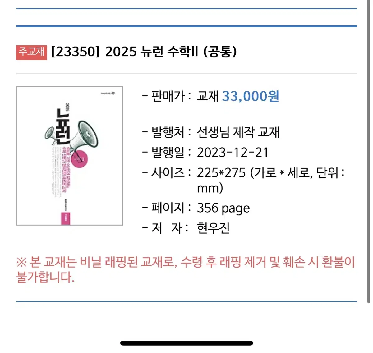 2025 뉴런 수학2, 미적분 일괄