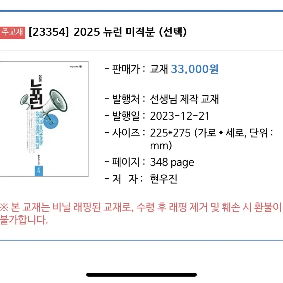 2025 뉴런 수학2, 미적분 일괄