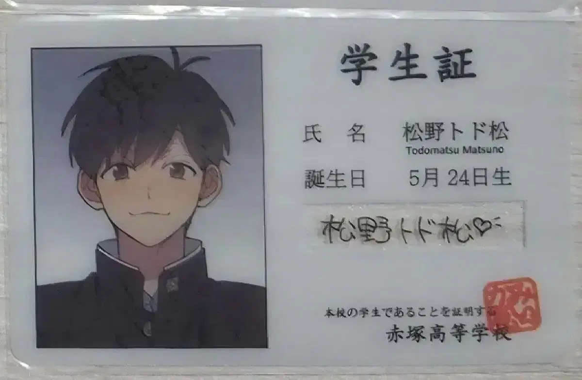 Todomatsu Student ID