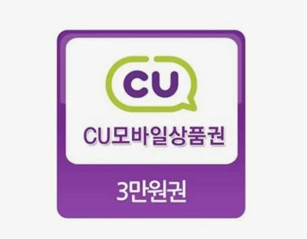 CU 상품권