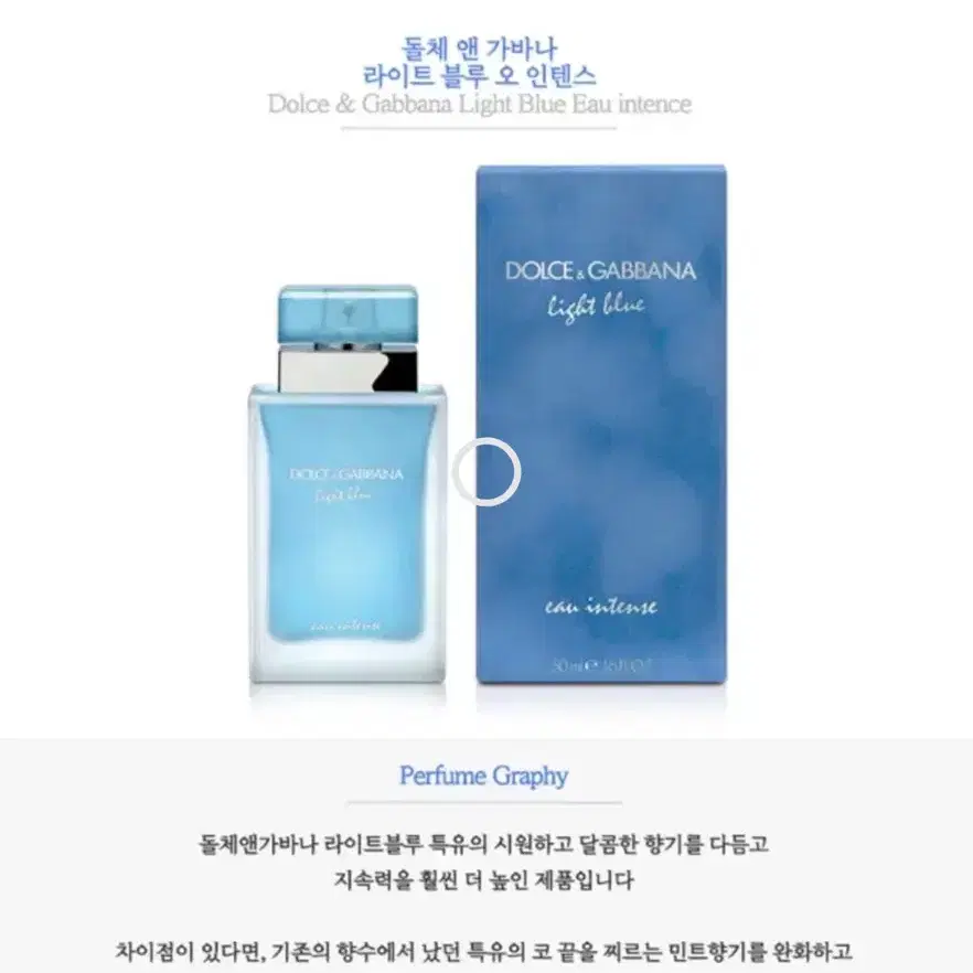 돌체앤가바나 라이트블루 오인텐스 EDP 향수 1.5ml 국문택