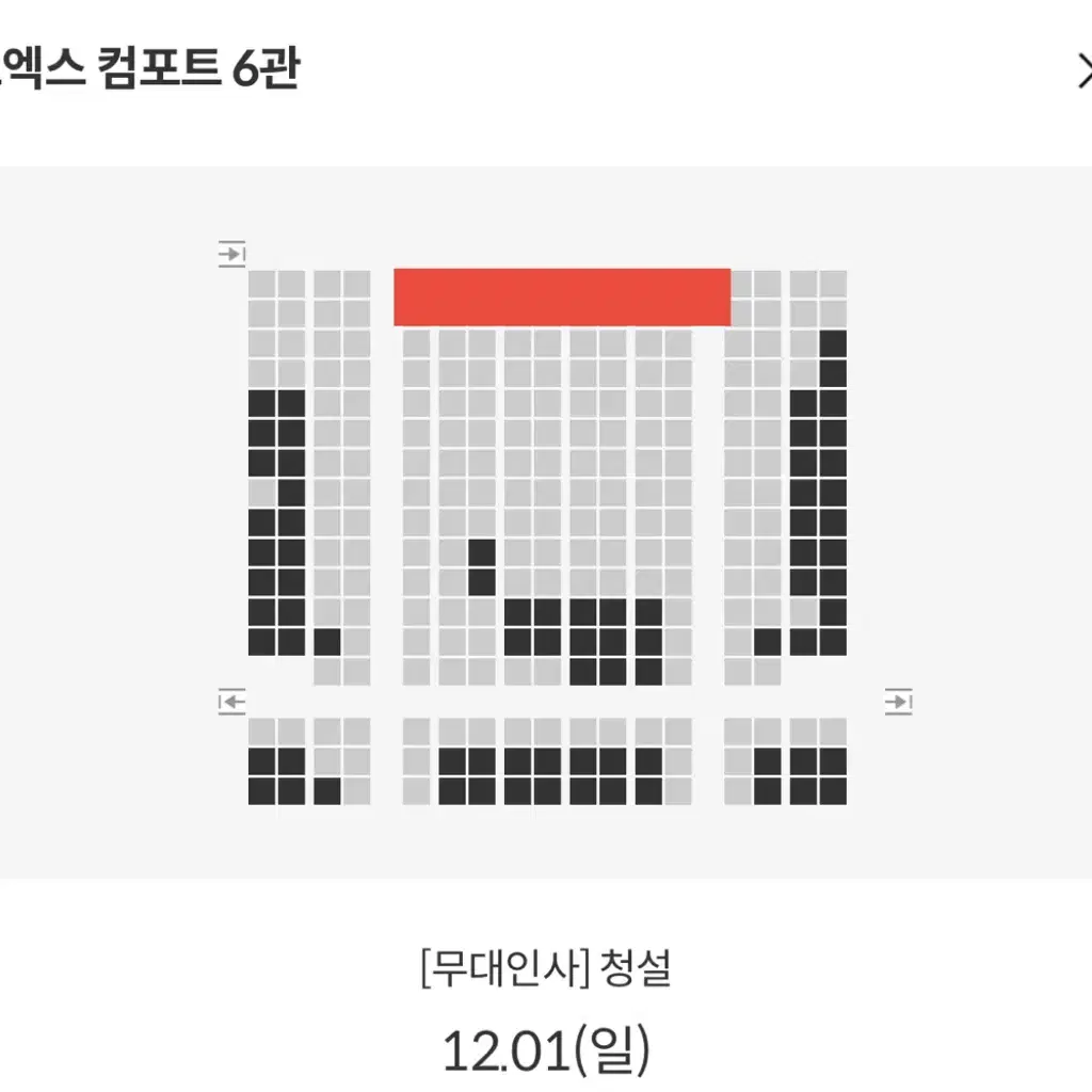 청설 무대인사 A 열 2연석 코엑스 메가박스 12월 1일