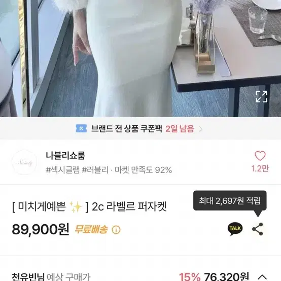 에이블리 퍼자켓