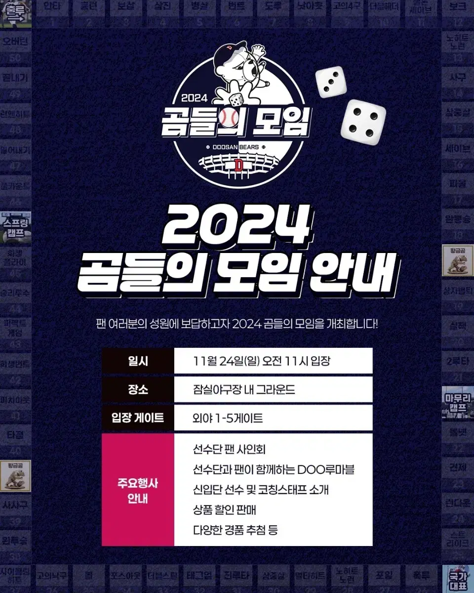 두산 베어스 곰들의 모임 곰모 2024 최강팀 두산팀 입장권 2매 양도