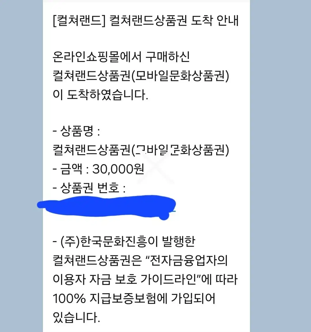 문화상품권 3만원권 9장 팔아요