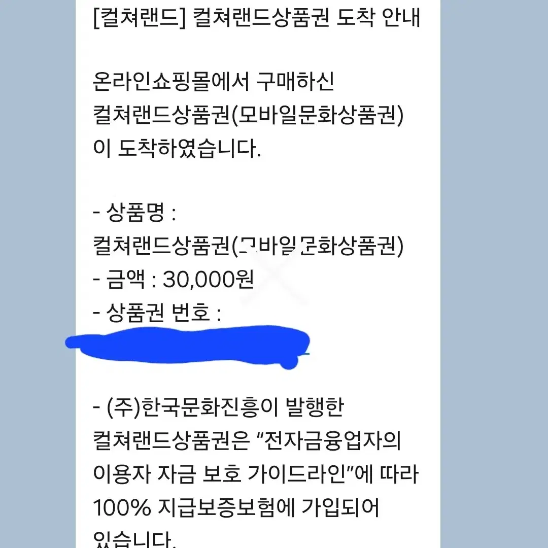 문화상품권 3만원권 9장 팔아요