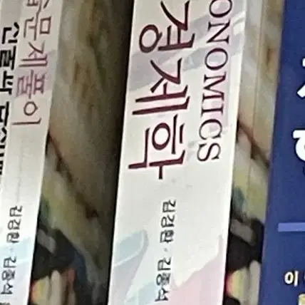 경제 책 판매합니다