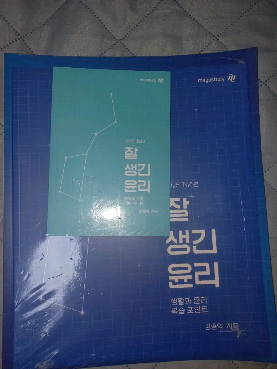 미개봉) 2025 김종익 잘생긴 윤리 개념완성 팔아요