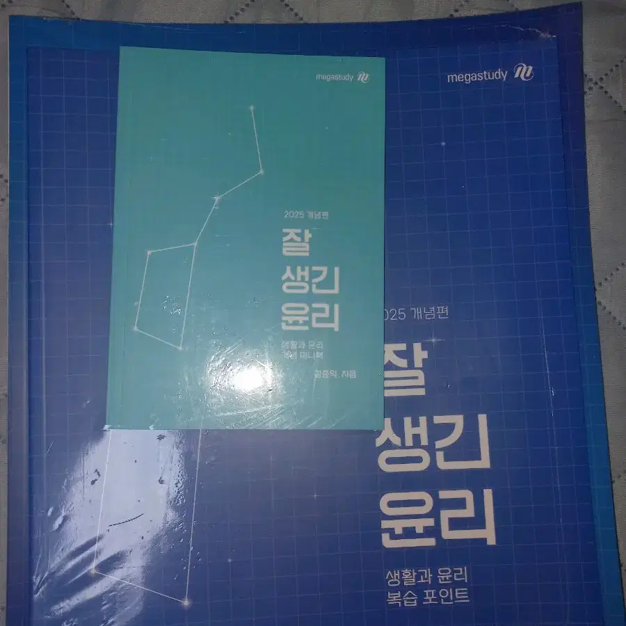 미개봉) 2025 김종익 잘생긴 윤리 개념완성 팔아요