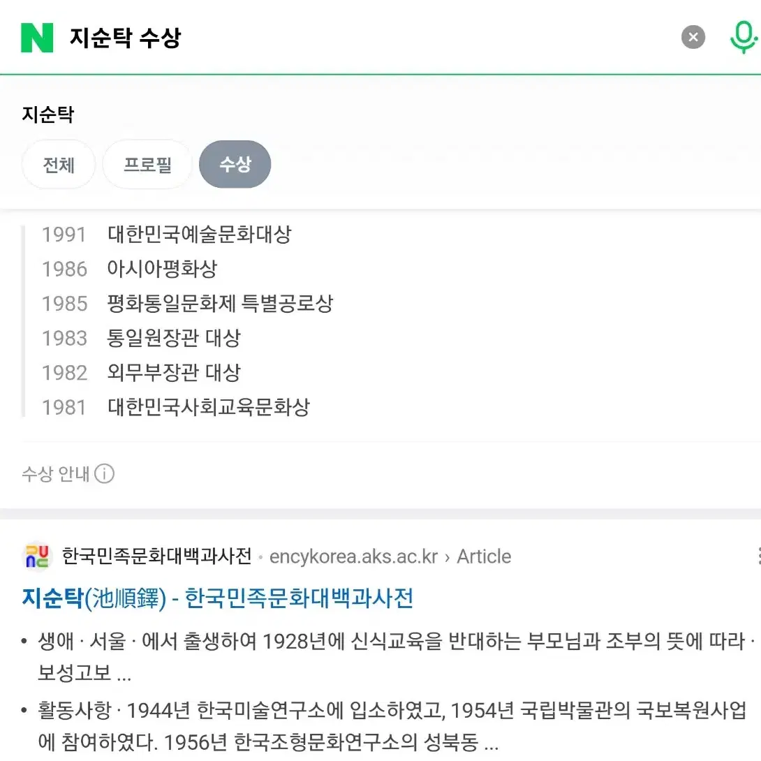 도암 지순탁 도자기 인간문화재