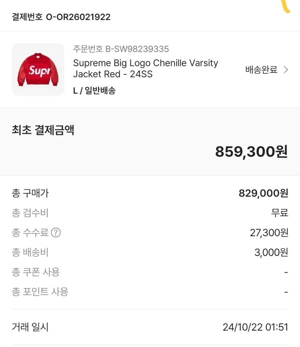 Supreme Big Logo Chanille Varsity Jacket Red (L)