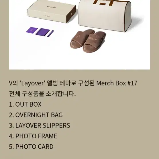 [미개봉] BTS 태형 V 머치박스17 MERCH BOX 17 뷔