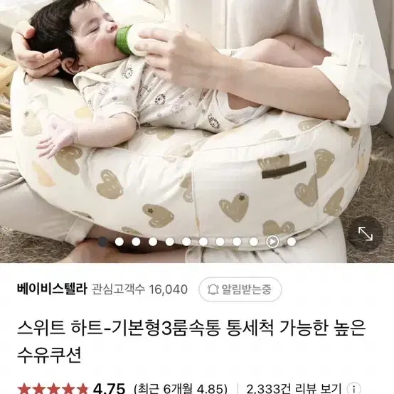 베이비스텔라 수유쿠션