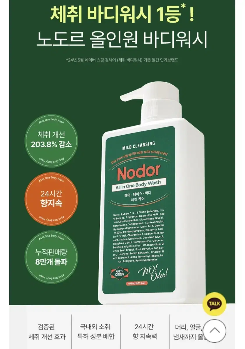 새상품) 노도르 체취케어 올인원 바디워시 460ml