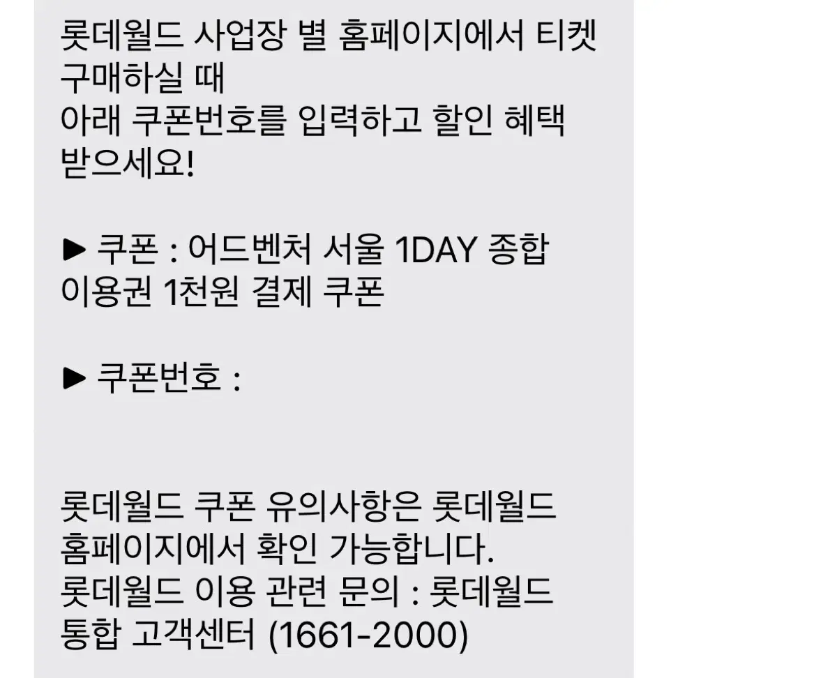 롯데월드 자유이용권 1매 팝니다