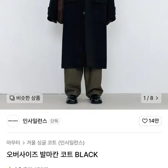 인사일런스 발마칸 코트 블랙 S