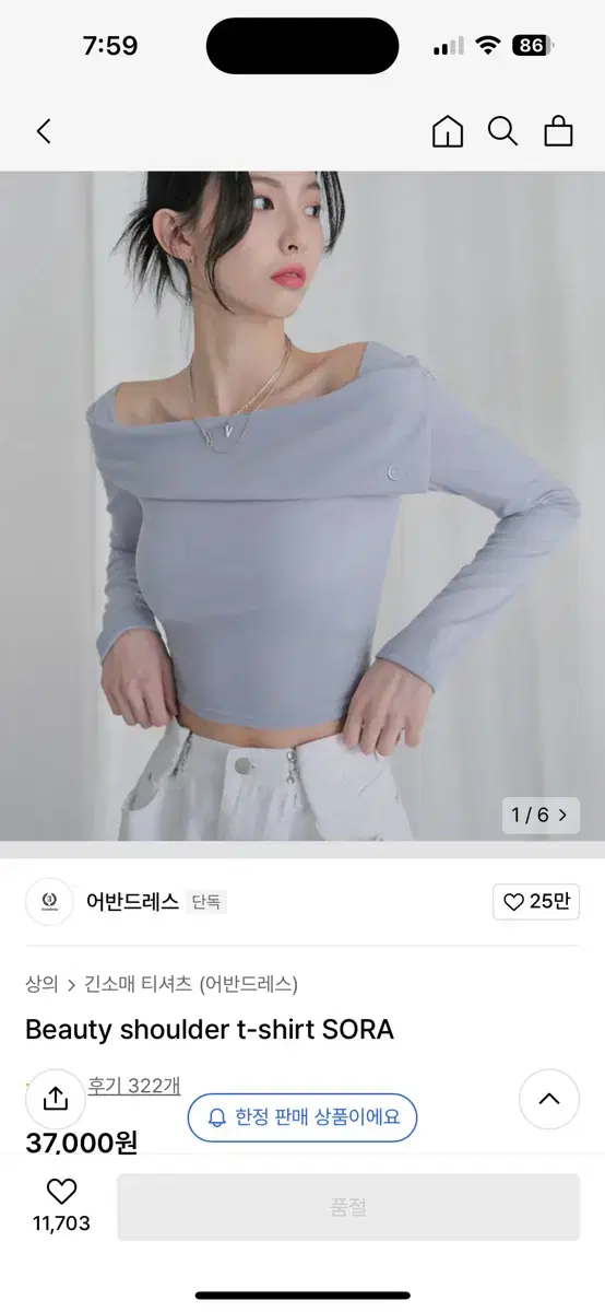 어반드레스 Beauty shoulder t-shirt SORA