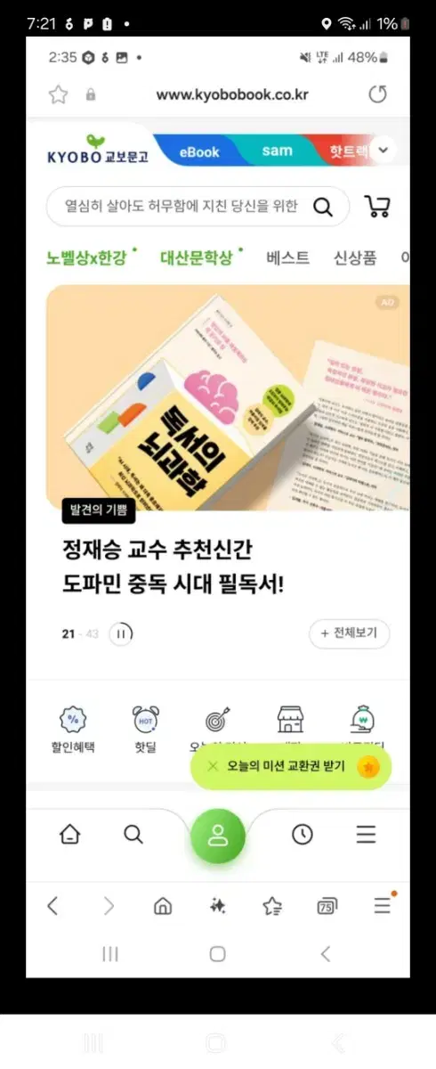 도서 책  교보문고 온라인  87000원까지 6만에팜