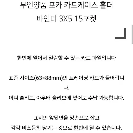 무인양품 3x5 무지 카드 홀더 15포켓 아이돌 포카 바인더 muji