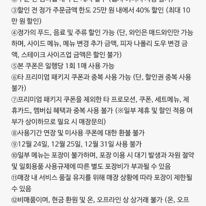 매드포갈릭 40프로 할인권