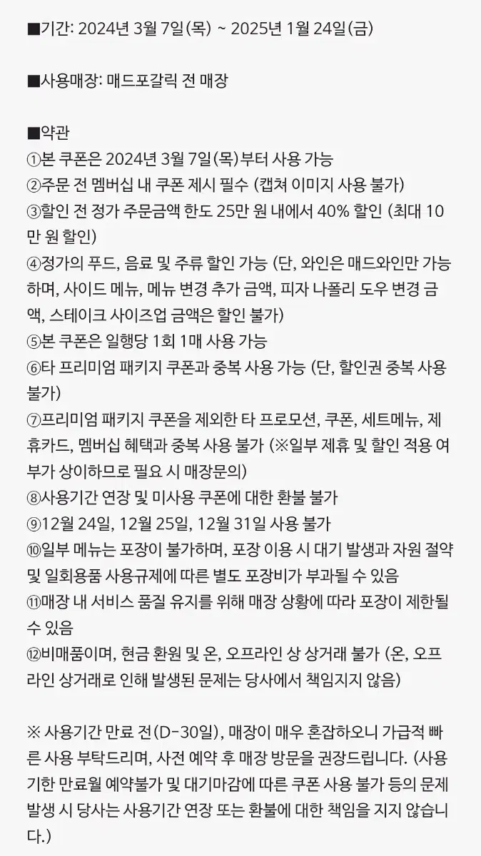 매드포갈릭 40프로 할인권