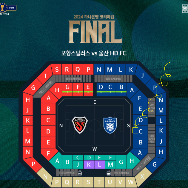 2024 코리아컵 결승 포항 스틸러스 VS 울산 HD 울산팬존 2연석