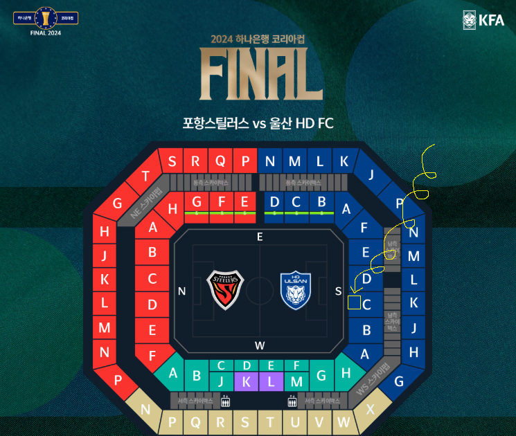 2024 코리아컵 결승 포항 스틸러스 VS 울산 HD 울산팬존 2연석
