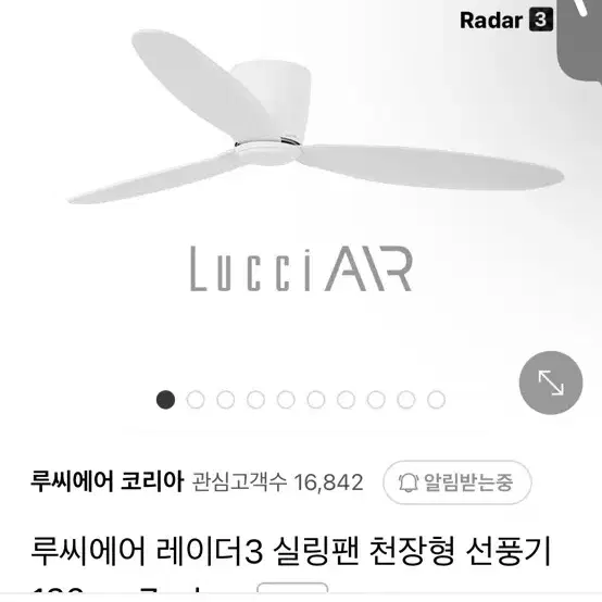 루씨에어 레이더3 실링팬 올화이트