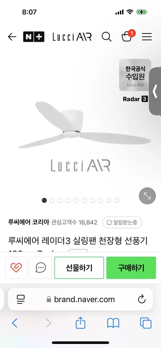 루씨에어 레이더3 실링팬 올화이트