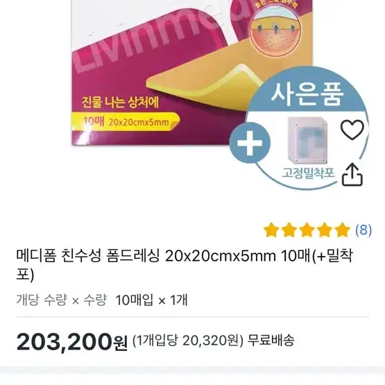 매디폼20x20x5 판매합니다.