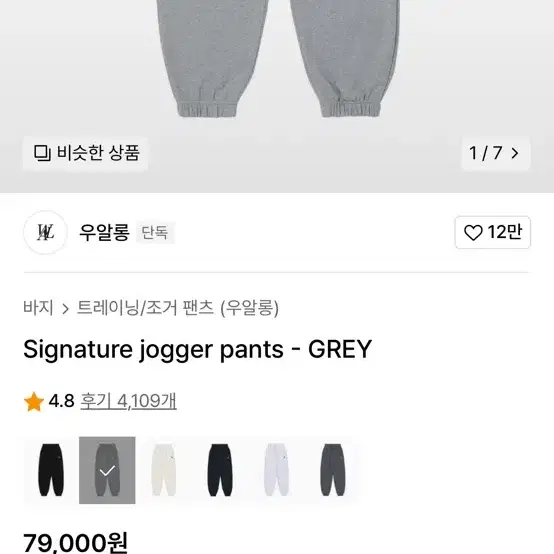 우알롱 조거팬츠 Signature jogger pants GREY XS