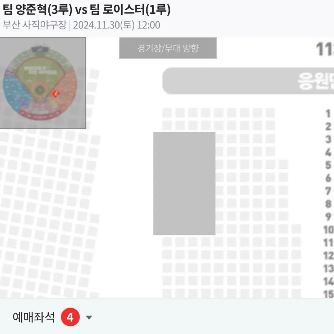 2024 희망더하기 자선야구 로이스터존 113구역 통로 연석