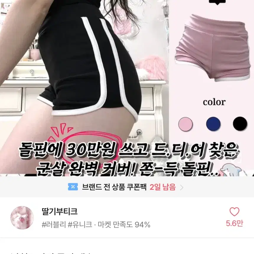 딸기부티크 남친꼬시기 돌핀팬츠