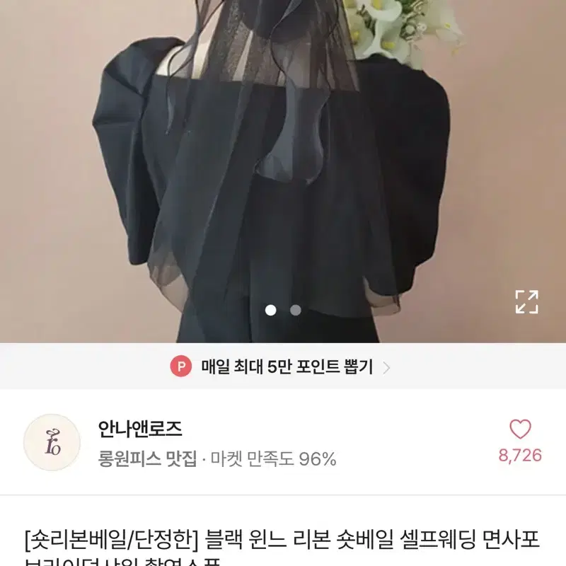 셀프웨딩 블랙베일