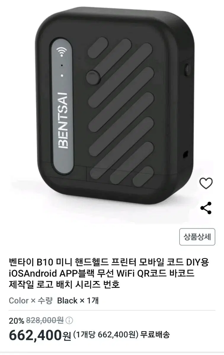 벤타이 휴대용 미니 포켓 핸드프린터 블랙