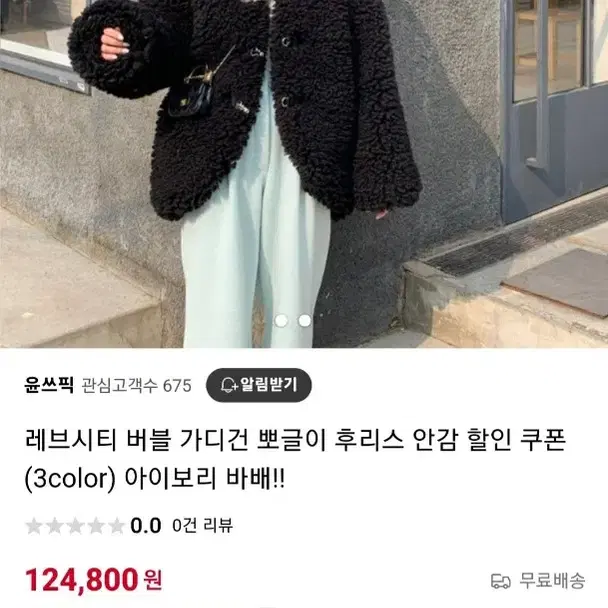 레브시티 뽀글이 양털