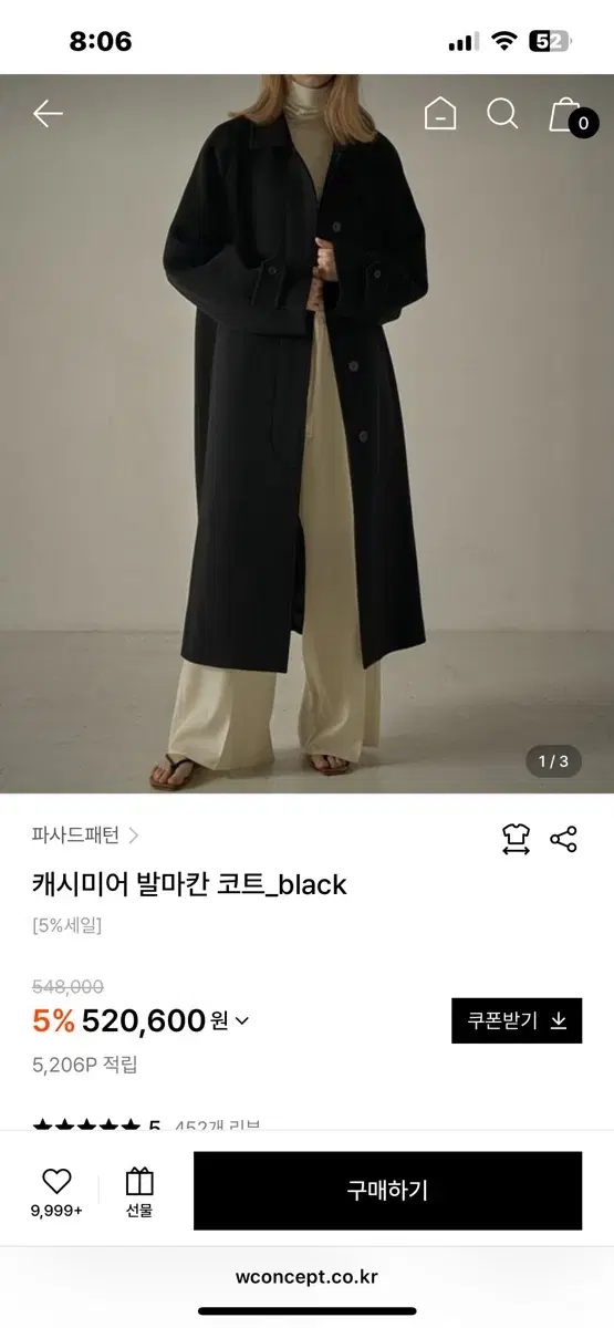 파사드패턴_캐시미어 발마칸 코트